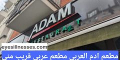 Adam’s Arabic Restaurant yakınımdaki bir Türkçe restoranı