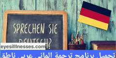 Almanca-Arapça konuşan bir çeviri programı indirin