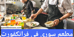 Frankfurt’taki Suriye restoranı |  Türkçe restoranları