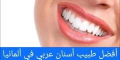 Basil Naqrish, Mannheim’da yaşayan Türkçe bir diş hekimi ve ortodontisttir.
