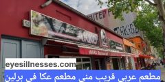 yakınımdaki Türkçe restoranı Berlin’deki Akka Restaurant