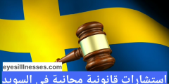 Ücretsiz hukuki danışmanlık İsveç |  Türkçe avukat